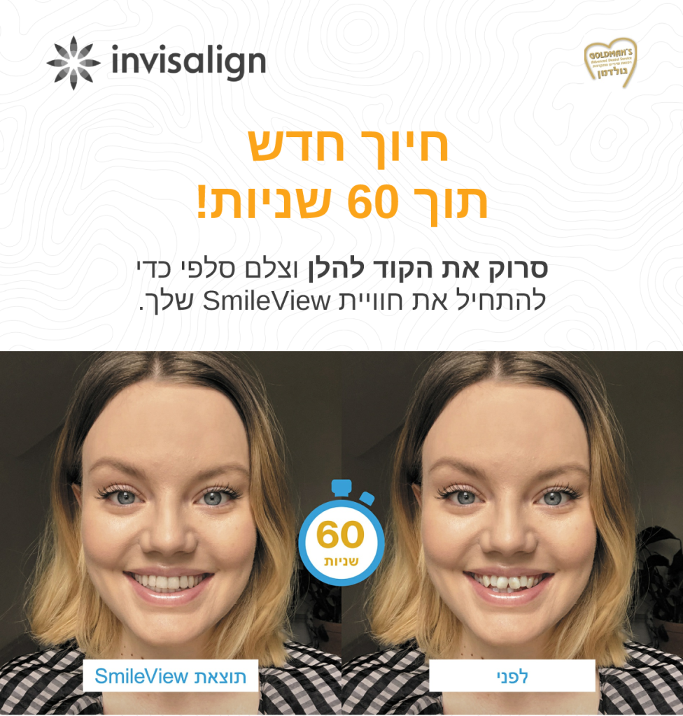 חיוך חדש